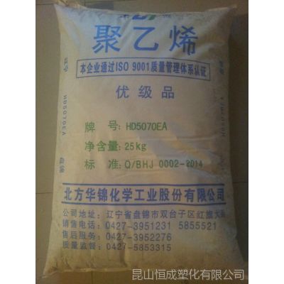 供应HDPE/华锦化工/HD5070EA高压聚乙烯通用注塑级标准产品