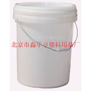 供应北京市鑫华亨塑料用品厂家直销塑料桶 润滑油桶 涂料桶20升桶