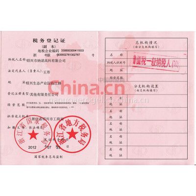 税务登记证