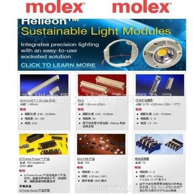 Molexԭװϵ955016449	510520600	982670477	520301829