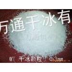 供应淄博优质干冰生产、干冰销售、干冰价格郓城万通干冰公司提供
