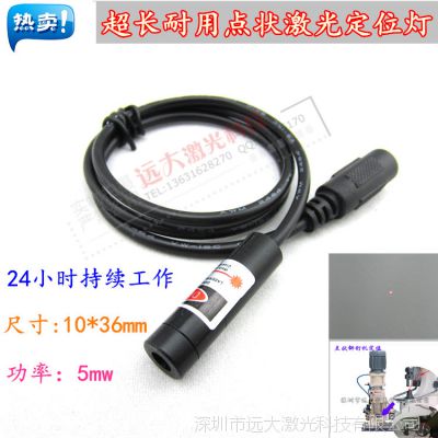 精工级点状小光斑激光模块 红光点状探头 24H连续工作 质保一年