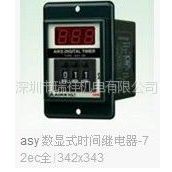 ***继电器 计数器 时间继电器 ASY-1DZ ASY-2DZ ASY-3DZ