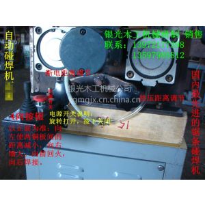 供應(yīng)UN150型 自動(dòng)碰焊機(jī)  帶鋸條自動(dòng)碰焊機(jī)  上海自動(dòng)碰焊機(jī)