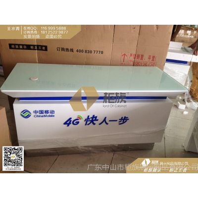 &ldquo;4G快人一步&rdquo;字样的中国移动收银台（业务受理台） 出品