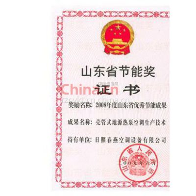 2008年度节能奖