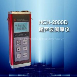 供应HCH-2000D型超声波测厚仪