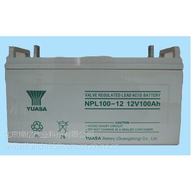 供应广东汤浅蓄电池NPL100-12型号规格12V100AH