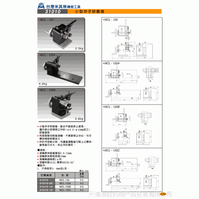 ***热销米其林冲子成型器  MCL-120A 120B  精密小型冲子研磨器