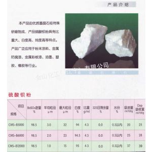 供应合山化工CMS-B12000（2500目）超微细硫酸钡粉