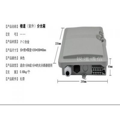 （一槽位光缆分纤箱）1分8光分路器箱厂家