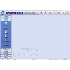 供应创生2014会员管理软件系统