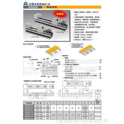 米其林虎钳 台湾米其林虎钳 精密虎钳 机用虎钳 平口虎钳 液压钳