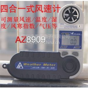供应台湾衡欣AZ8909风速计,折叠式风速风量计,AZ8909四合一风速测量仪