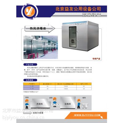 供应酒店餐具消毒设备 北京市益友公用设备公司 超大型高温消毒室