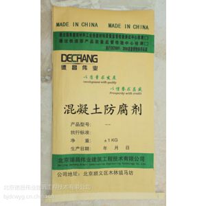 供应北京厂商混凝土防腐剂价格
