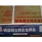 供应铸造碳化钨合金气焊条
