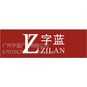 供应字蓝广告供应承接字蓝平面设计LOGO标志包装产品设计名片画册设计字蓝广告