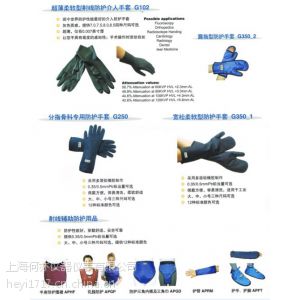 供应射线防护手套、射线辅助防护用品