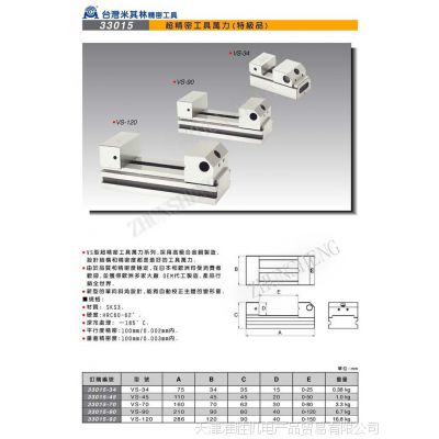 米其林精密工具***代理超精密工具万力 VS-70 精密组合平口钳