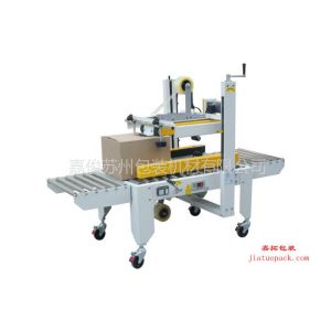 供应苏州封箱机^嘉拓包装，品质更***，服务更及时！