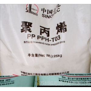 供应PP/镇海炼化/T30S标准产品