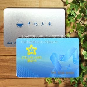 供应北京会员卡制作厂家简介透明会员卡的材料