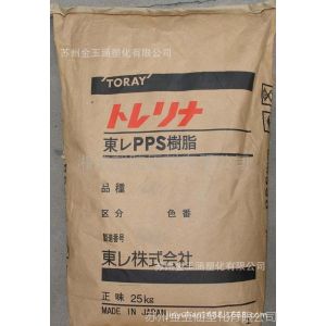 供应东丽A504X95/PPS/日本东丽/A504-95玻纤增强40% 高流动标准产品