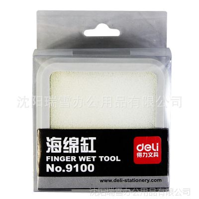 办公文具得力9100海绵缸 方形沾水缸湿手器沾手器 财务办公***