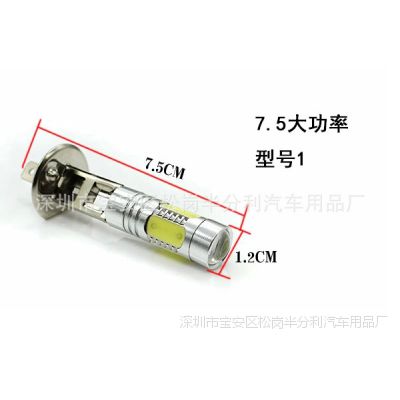 LED  H1  7.5WƽԶ/