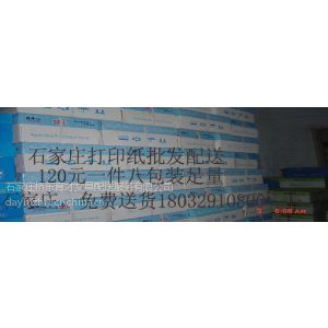 供应南三条办公用品,a4打印纸,打印纸耗材,电脑打印纸 ，免费送货上门