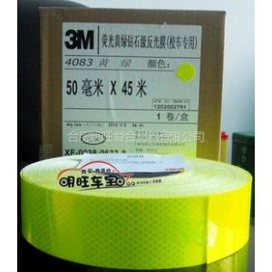 供应3M4083一级荧光黄绿色校车标识校车身反光标识校车反光条