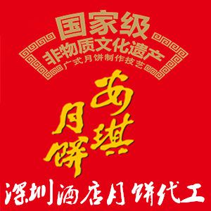 安琪月饼公司月饼代工部为公司代工个性化月饼,2000盒起做,月饼印公司LOGO