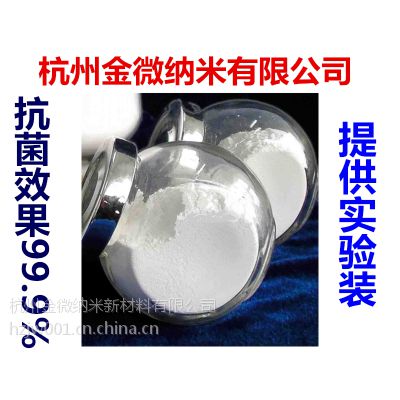 纳米银抗菌剂-医疗器械-杭州金微纳米新材料有限公司