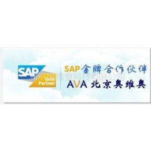 供应SAP ERP软件服务商奥维奥