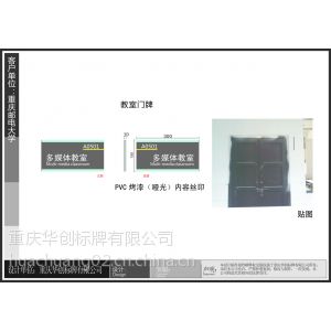 重庆学校科室牌，重庆学校导视牌，重庆学校门号牌制作