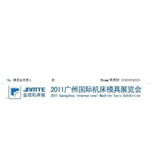 供应供应 2011广州国际机床模具展览会