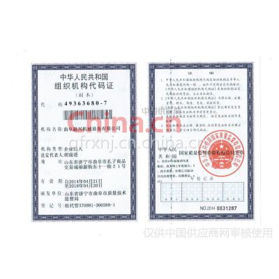 机构代码证