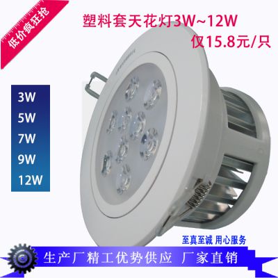 新店开张热卖 5w塑料盒塑料套天花灯 LED塑料套天花灯 5W 3.5寸