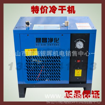1立方冷冻干燥机 冷冻式干燥机 7.5KW专用压缩空气干燥机 冷干机