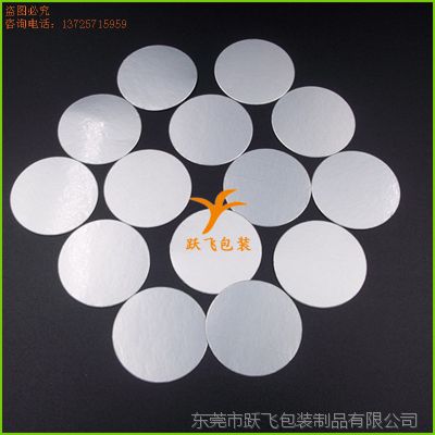 供应 热熔胶铝箔垫片 (按客户要求定做，可印刷)