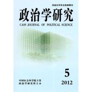 供应《政治学研究》核心期刊投稿***