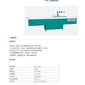 供应西北陕西西安——卧式丁基胶涂布机《金诚机器》