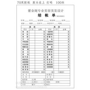 供應酒店票據,結賬單印刷,入住登記表印刷