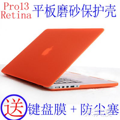 苹果保护壳Macbook Pro13.3retina磨砂平板13.3保护套A1502电脑壳