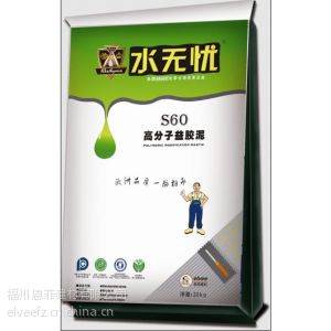 供应水无忧S60高分子聚合物胶泥 瓷砖胶 粘接剂