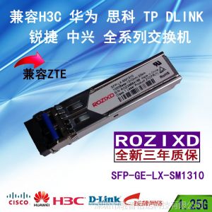 供应全新 SFP-GE-LX-SM1310 中兴ZTE光模块 千兆单模光纤模块 20公里