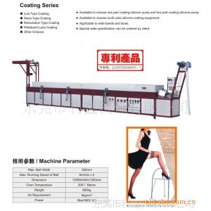 供应矽利康（硅胶）涂层机、蕾丝花边涂层机、花边滴胶机、涂布机