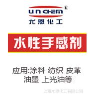 供应水性手感触油用手感剂