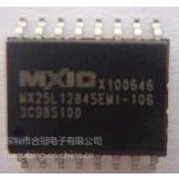供应（MXIC agency）旺宏一级代理商供应 内存芯片 MX25L12845EMI-10G